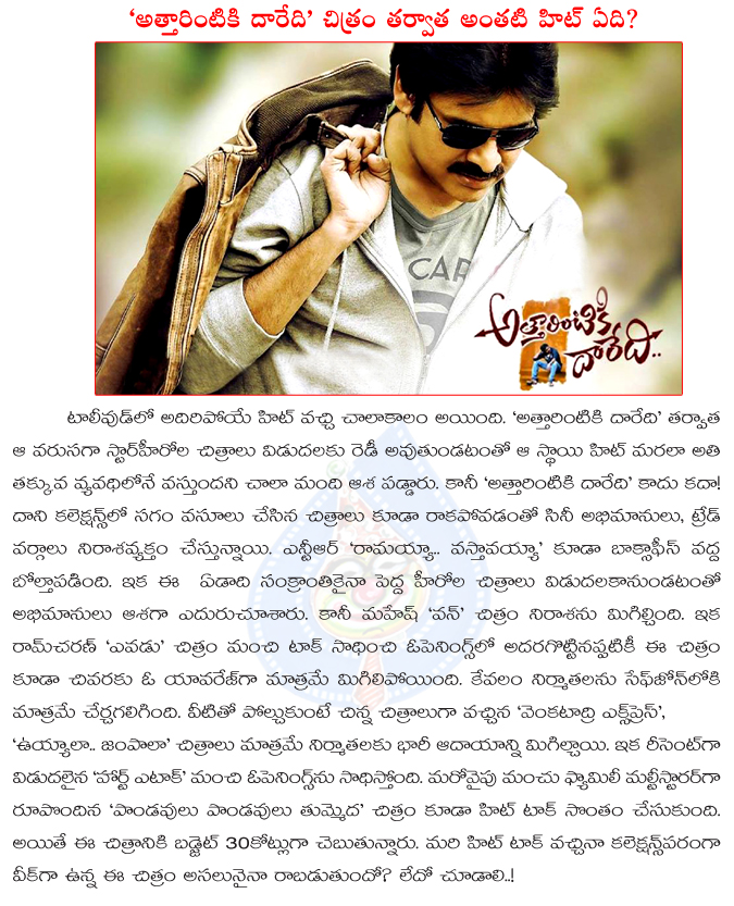 attarintiki daaredi,records,ad records safe,no movie to attarintiki daredi fight,pawan kalyan,attarintiki daaredi movie records  attarintiki daaredi, records, ad records safe, no movie to attarintiki daredi fight, pawan kalyan, attarintiki daaredi movie records